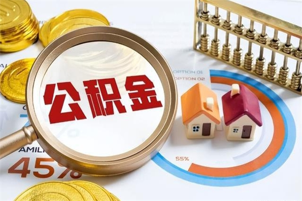 兴安盟公积金必须离职6个月以后才能取吗（离职后住房公积金必须六个月以后才可以取出来吗）